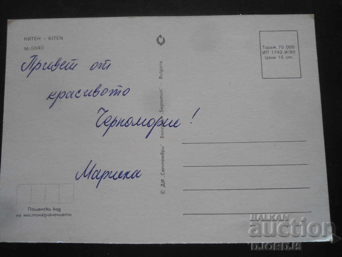 ΓΑΤΑΚΙ. Παλιά κάρτα με τιμή 1.00 BGN | € 0.51 ΓΑΤΑΚΙ. Παλιά κάρτα με τιμή 1.00 BGN | € 0.51
