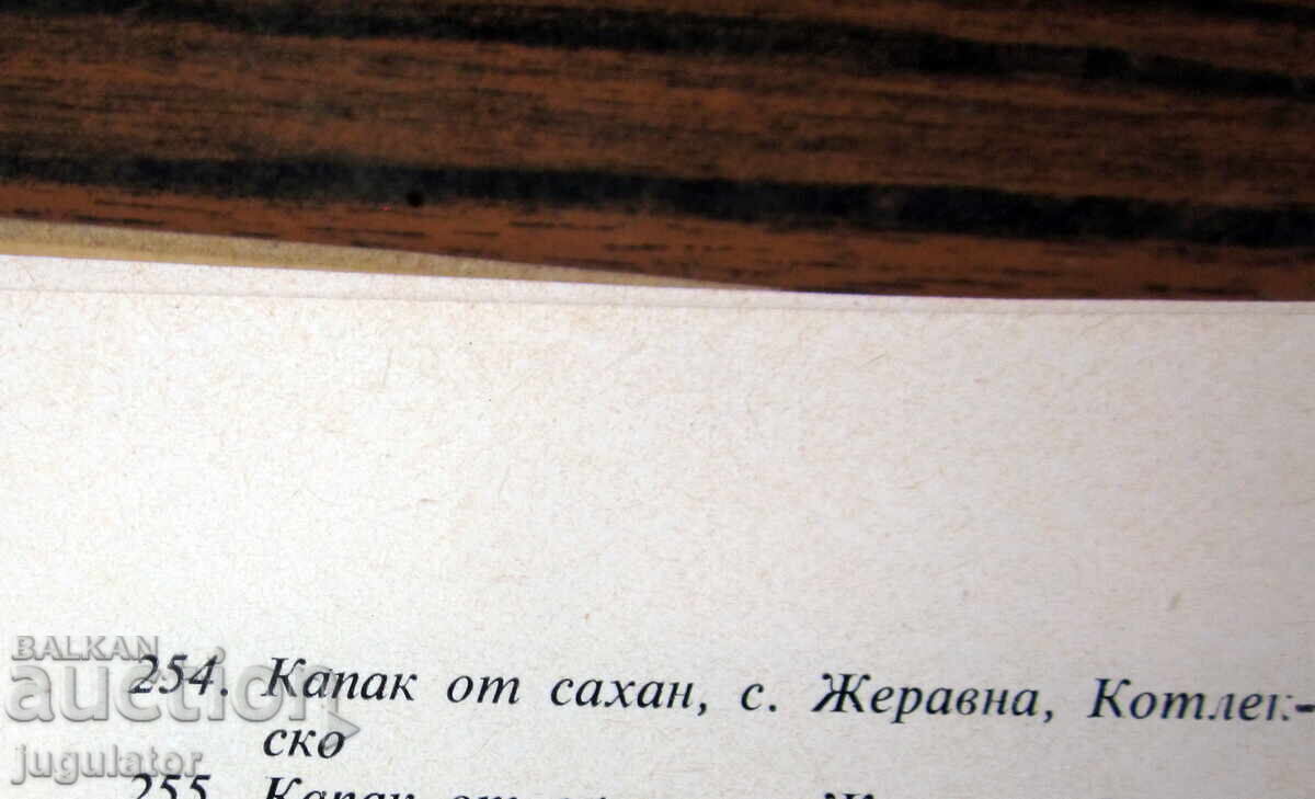 Βουλγαρικό χάλκινο καπάκι από καζάνι, χωριό Ζεράβνα, Κοτλένσκο - 6