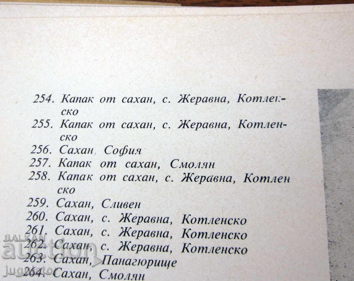 Βουλγαρικό χάλκινο καπάκι από καζάνι, χωριό Ζεράβνα, Κοτλένσκο - 7