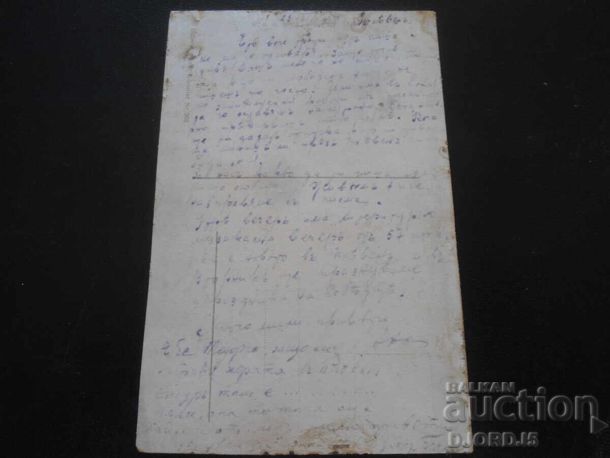 Стара картичка, 23.ХI..., Плевенъ с цена 2.00 лв. | € 1.02