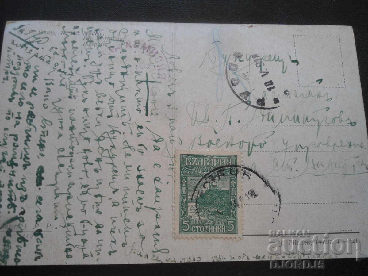 Παλιά καρτ ποστάλ, 10.V.1918, Λοβετς με τιμή 2.00 BGN | € 1.02