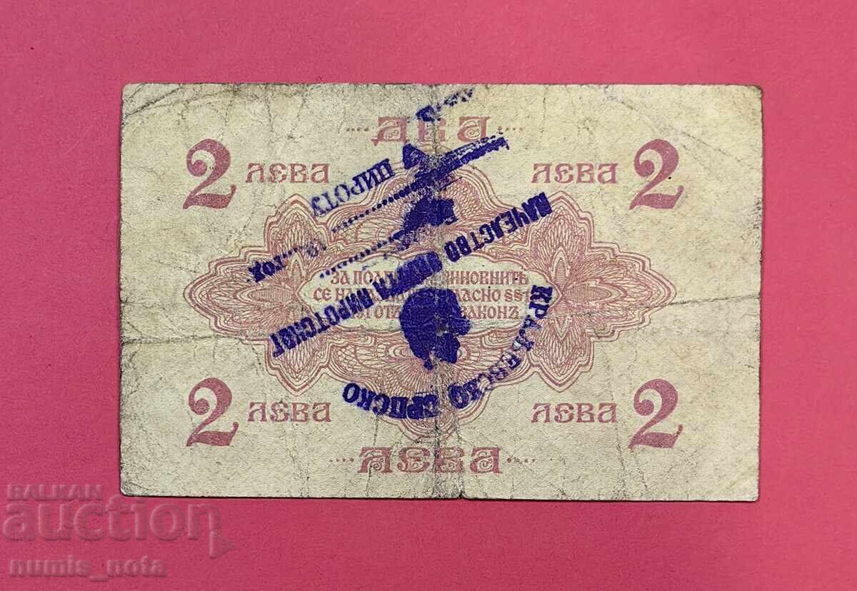 2 leva 1916 godina Bŭlgariya με σφραγίδα για Σερβία με τιμή 180.00 BGN | € 92.03