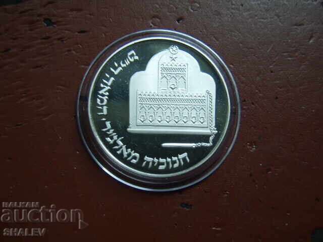 2 Noi șekeli 1986 Israel "Lampă Hanuka Algeriană" - Proof - 7