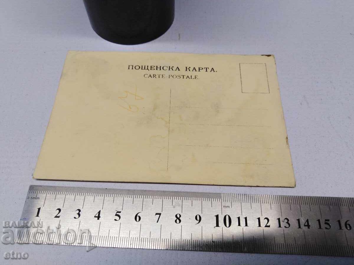 FRIDAY - Tsarska posht. postcard - Balkan War, PSV with price 25.00 BGN | € 12.78