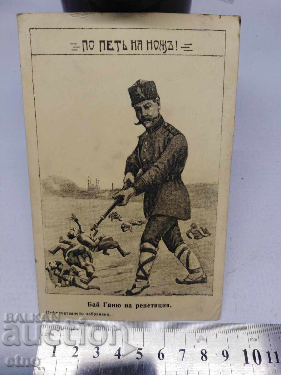 FRIDAY - Tsarska posht. postcard - Balkan War, PSV