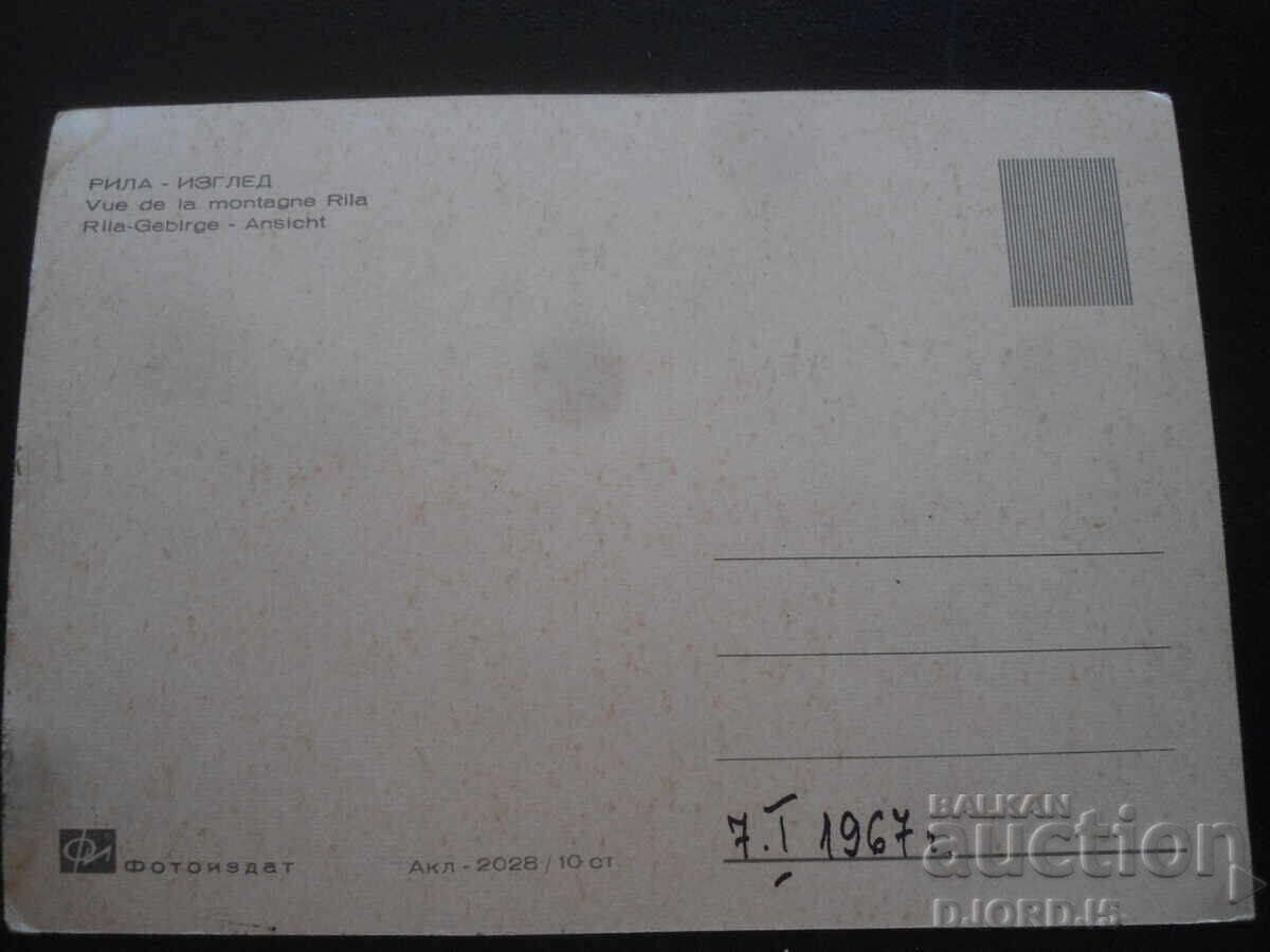 RILA - View with price 1.00 BGN | € 0.51 RILA - View with price 1.00 BGN | € 0.51