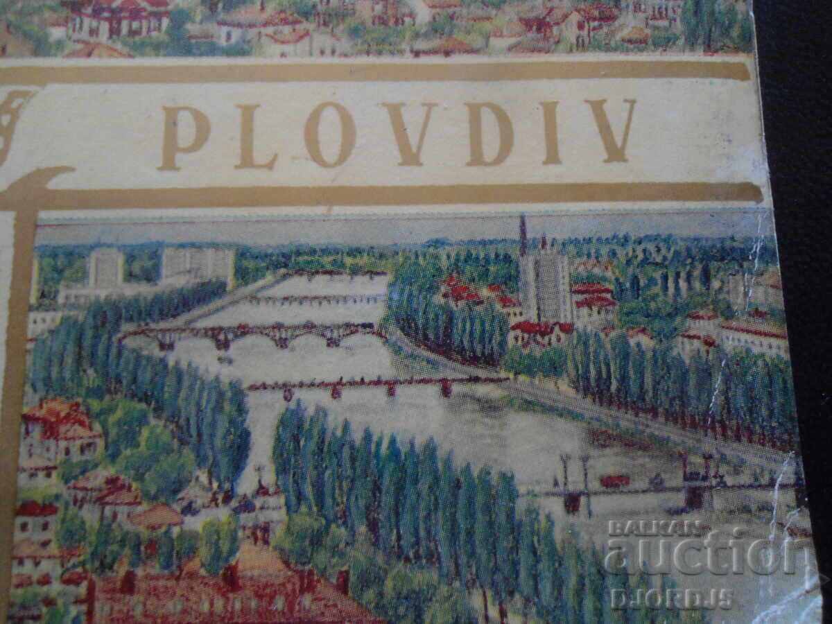 Δημοπρασία ΠΑΝΟΡΑΜΑ ΠΛΟΒΔΙΒ, Παλιά καρτ ποστάλ, διπλή