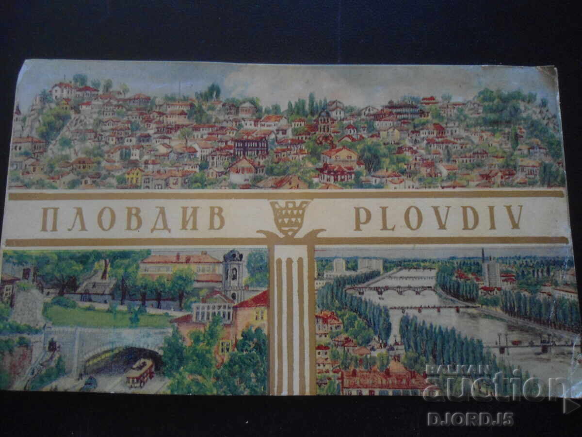 ΠΑΝΟΡΑΜΑ ΠΛΟΒΔΙΒ, Παλιά καρτ ποστάλ, διπλή