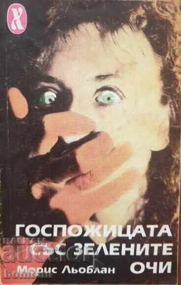 The Lady with the Green Eyes - Maurice LeBlanc