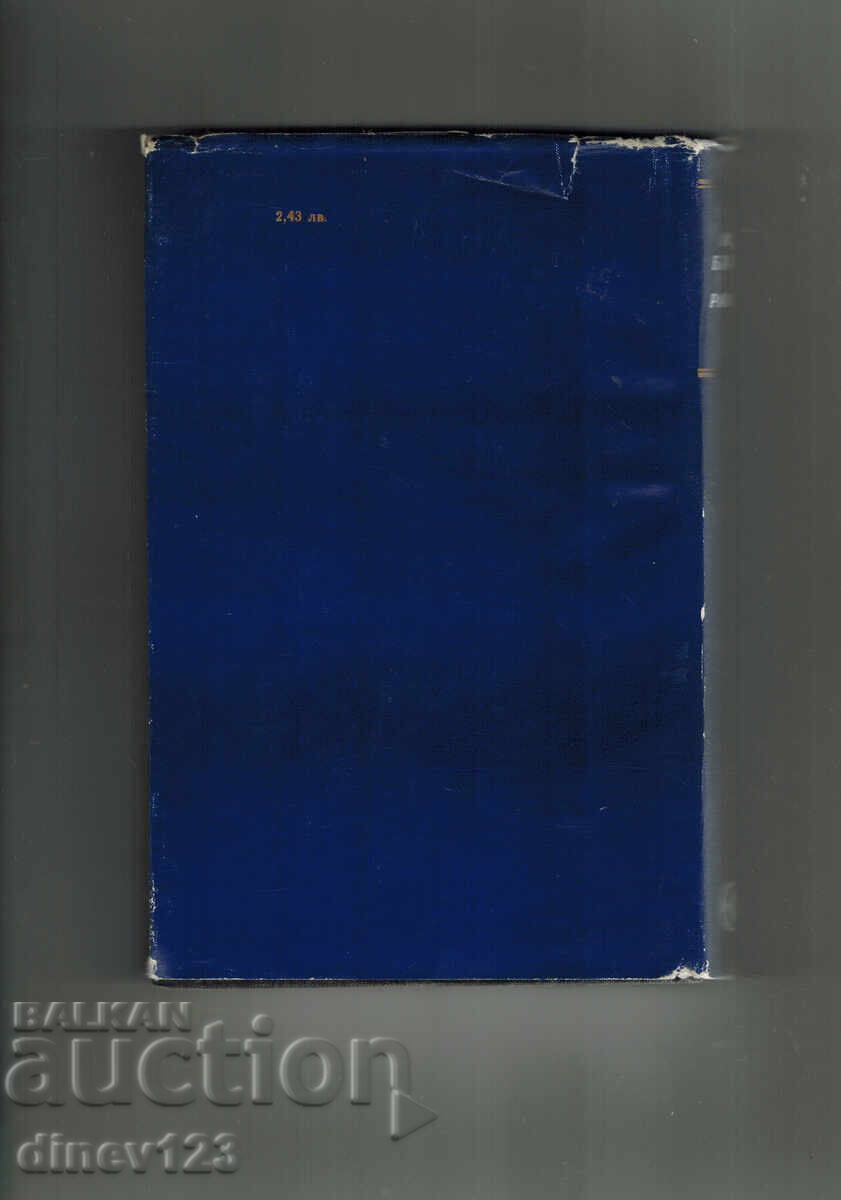 MAHABHARATA; RAMAYANA with price 10.00 BGN | € 5.11