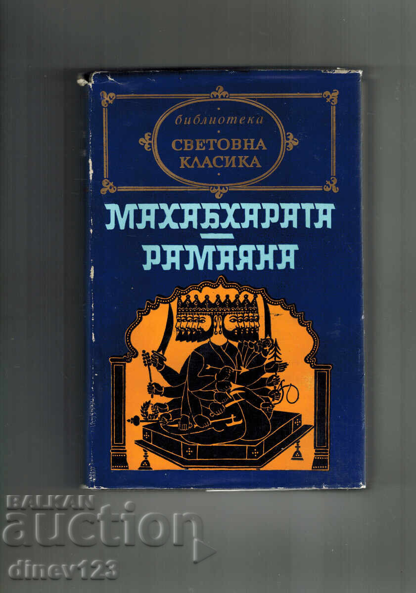 MAHABHARATA; RAMAYANA