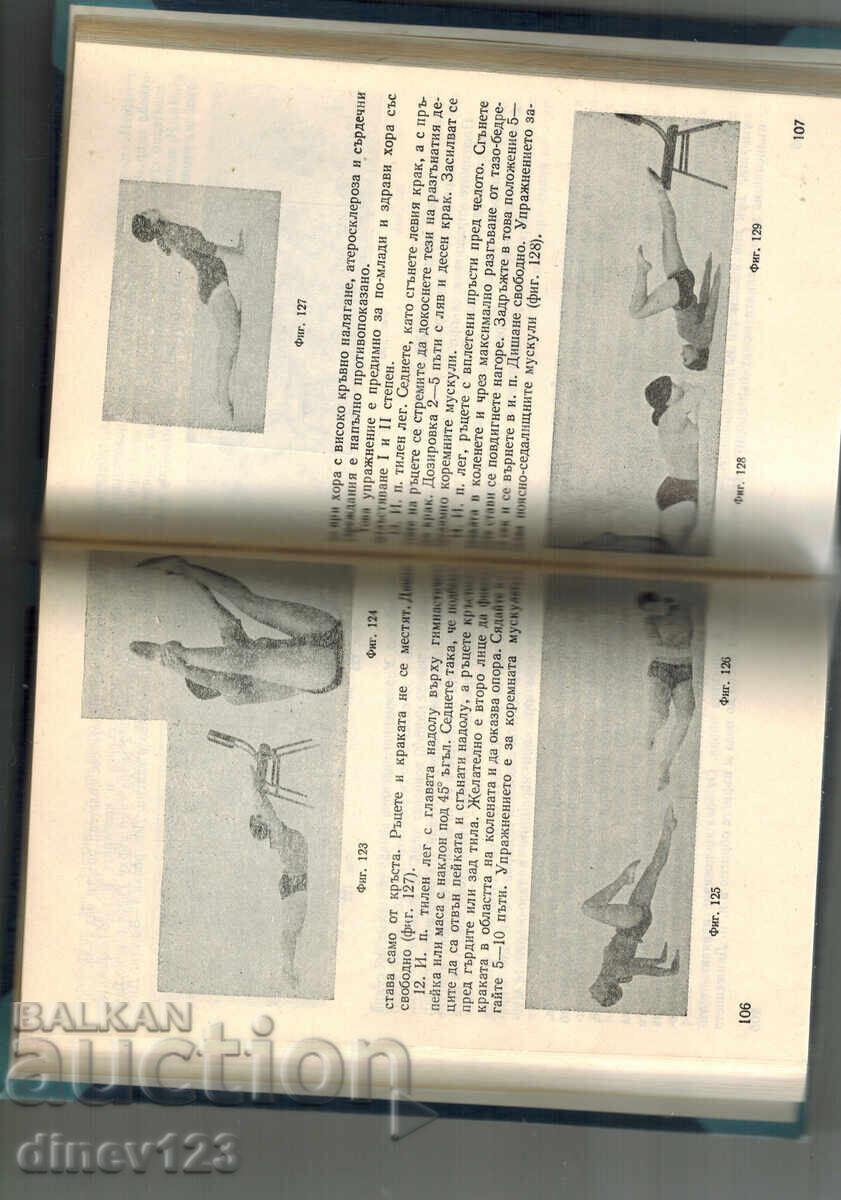 Δημοπρασία ΦΥΣΙΚΕΣ ΑΣΚΗΣΕΙΣ ΚΑΙ ΣΥΝΔΥΑΣΜΟΙ ΓΙΑ ΤΗΝ ΑΝΤΙΜΕΤΩΠΙΣΗ ΤΗΣ ΠΑΧΥΣΑΡΚΙΑΣ