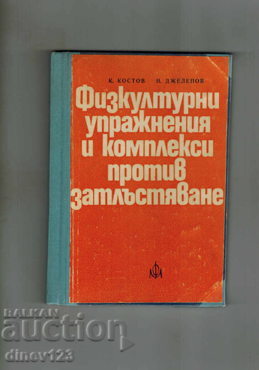 ΦΥΣΙΚΕΣ ΑΣΚΗΣΕΙΣ ΚΑΙ ΣΥΝΔΥΑΣΜΟΙ ΓΙΑ ΤΗΝ ΑΝΤΙΜΕΤΩΠΙΣΗ ΤΗΣ ΠΑΧΥΣΑΡΚΙΑΣ