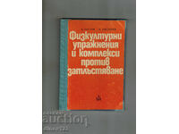 ΦΥΣΙΚΕΣ ΑΣΚΗΣΕΙΣ ΚΑΙ ΣΥΝΔΥΑΣΜΟΙ ΓΙΑ ΤΗΝ ΑΝΤΙΜΕΤΩΠΙΣΗ ΤΗΣ ΠΑΧΥΣΑΡΚΙΑΣ
