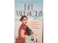 The Shopaholic Anonymous Club - Beth Harbison