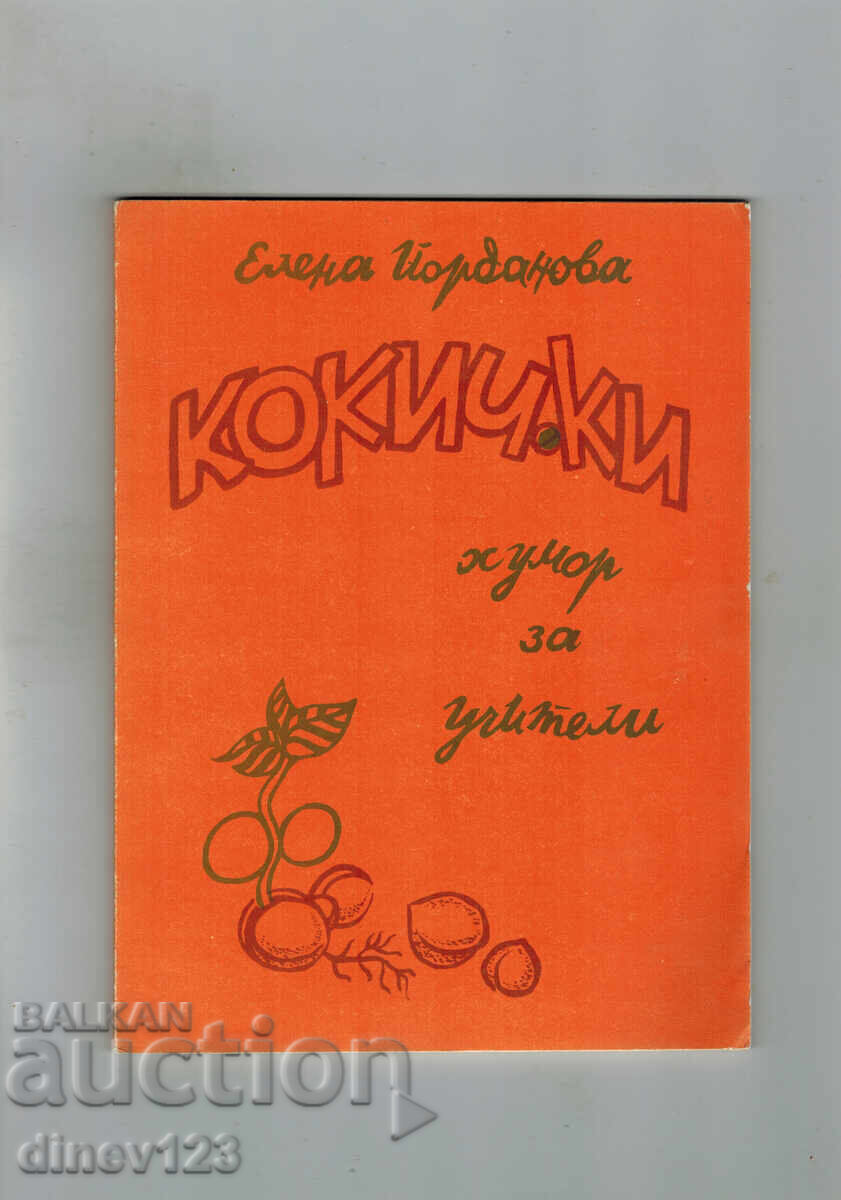 ΧΙΟΝΑΝΘΟΙ - ΕΛΕΝΑ ΓΙΟΡΝΤΑΝΟΒΑ ΧΙΟΝΑΝΘΟΙ - ΕΛΕΝΑ ΓΙΟΡΝΤΑΝΟΒΑ