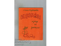 ΧΙΟΝΑΝΘΟΙ - ΕΛΕΝΑ ΓΙΟΡΝΤΑΝΟΒΑ