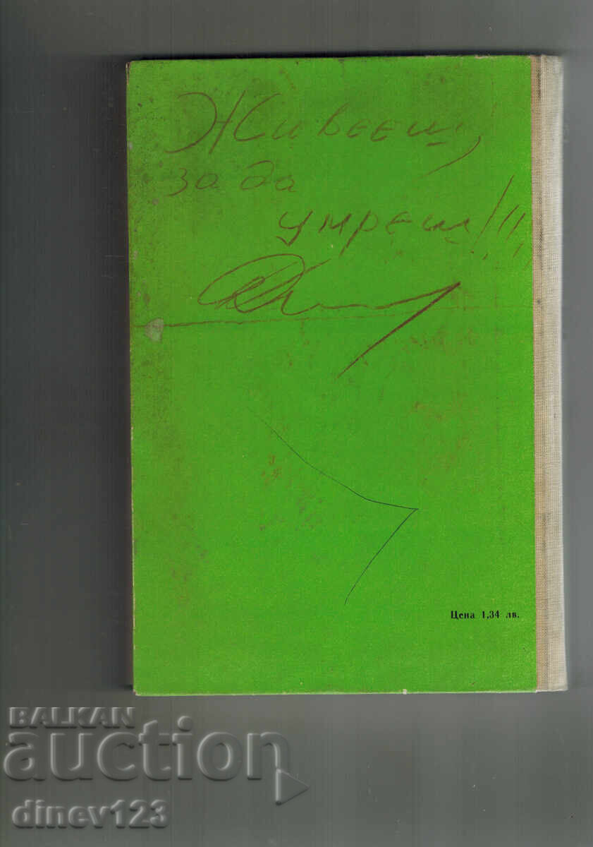 ОБЩА ЕЛЕКТРОТЕХНИКА С ОСНОВИ НА ЕЛЕКТРОНИКАТА с цена 7.00 лв. | € 3.58