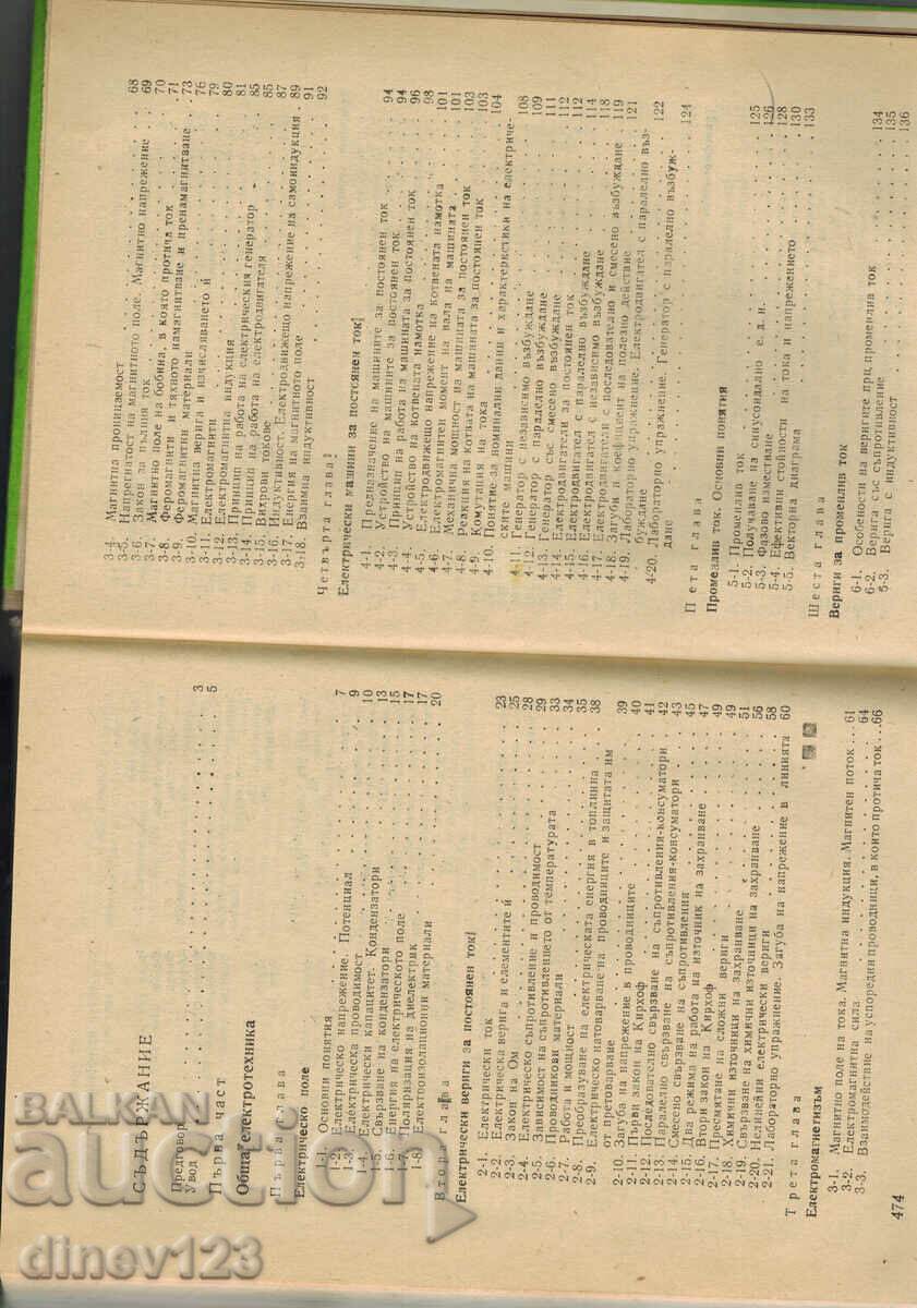 Аукцион ОБЩА ЕЛЕКТРОТЕХНИКА С ОСНОВИ НА ЕЛЕКТРОНИКАТА