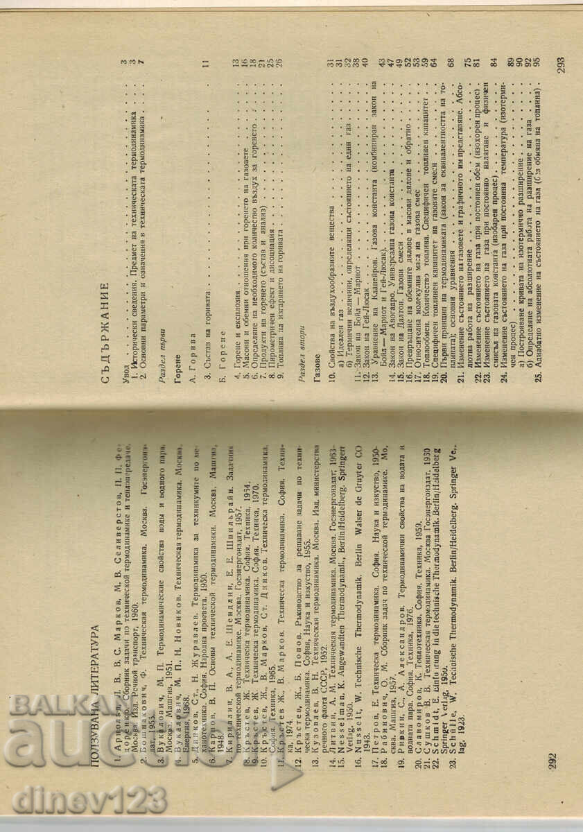 Licitație TERMODINAMICA TEHNICĂ - J. KRĂSTEV Licitație TERMODINAMICA TEHNICĂ - J. KRĂSTEV