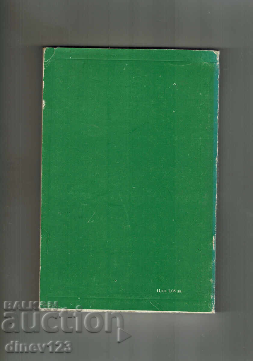 TEHNOLOGIE A CONFECȚIILOR PARTEA 1 cu preț 13.00 BGN | € 6.65