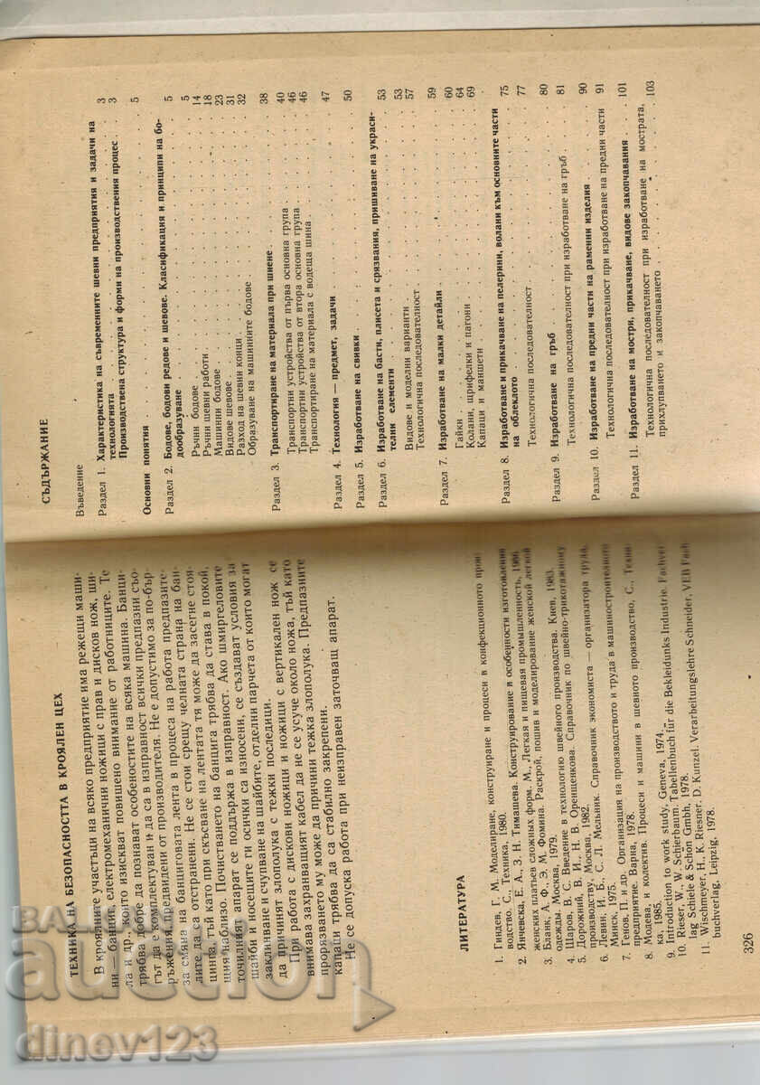 Licitație TEHNOLOGIE A CONFECȚIILOR PARTEA 1