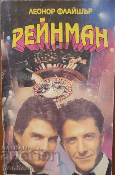 Reinman - Leonore Fleischer Reinman - Leonore Fleischer