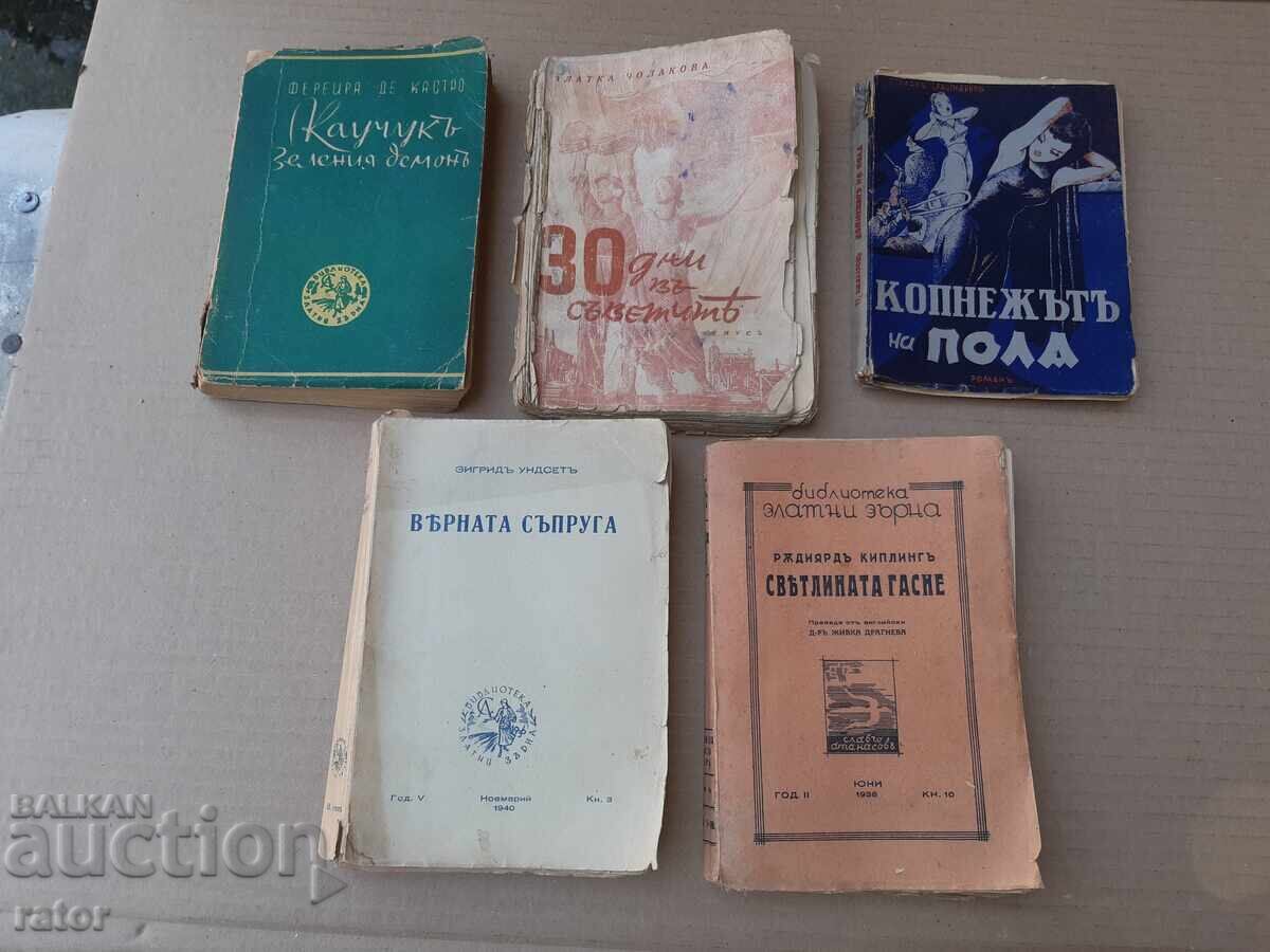 Παλιά βιβλία Βασίλειο Βουλγαρίας - 5 τεμάχια Παλιά βιβλία Βασίλειο Βουλγαρίας - 5 τεμάχια
