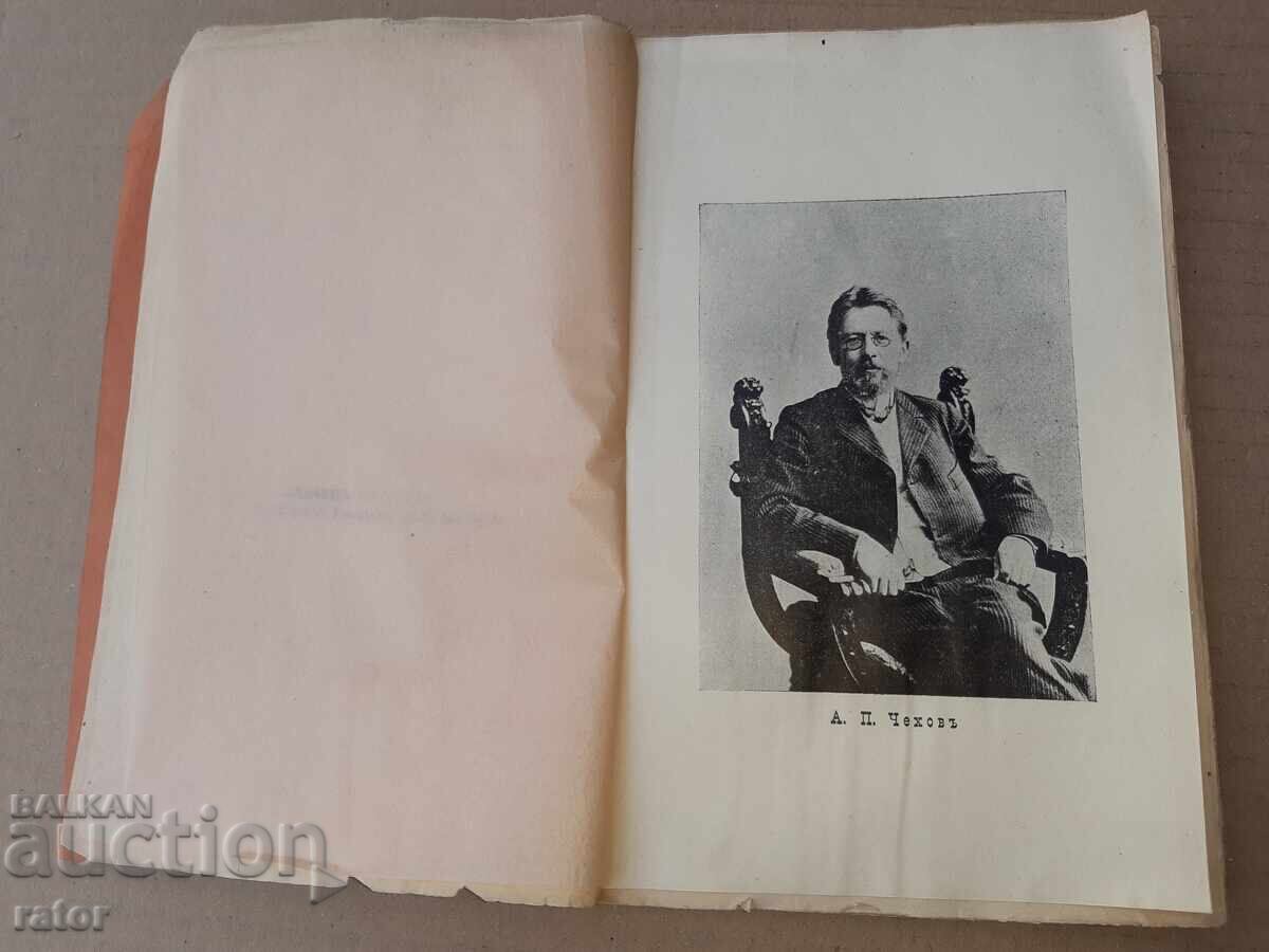 Δημοπρασία Τσέχωφ και το έργο του Β. ΛΒΟΦ 1907