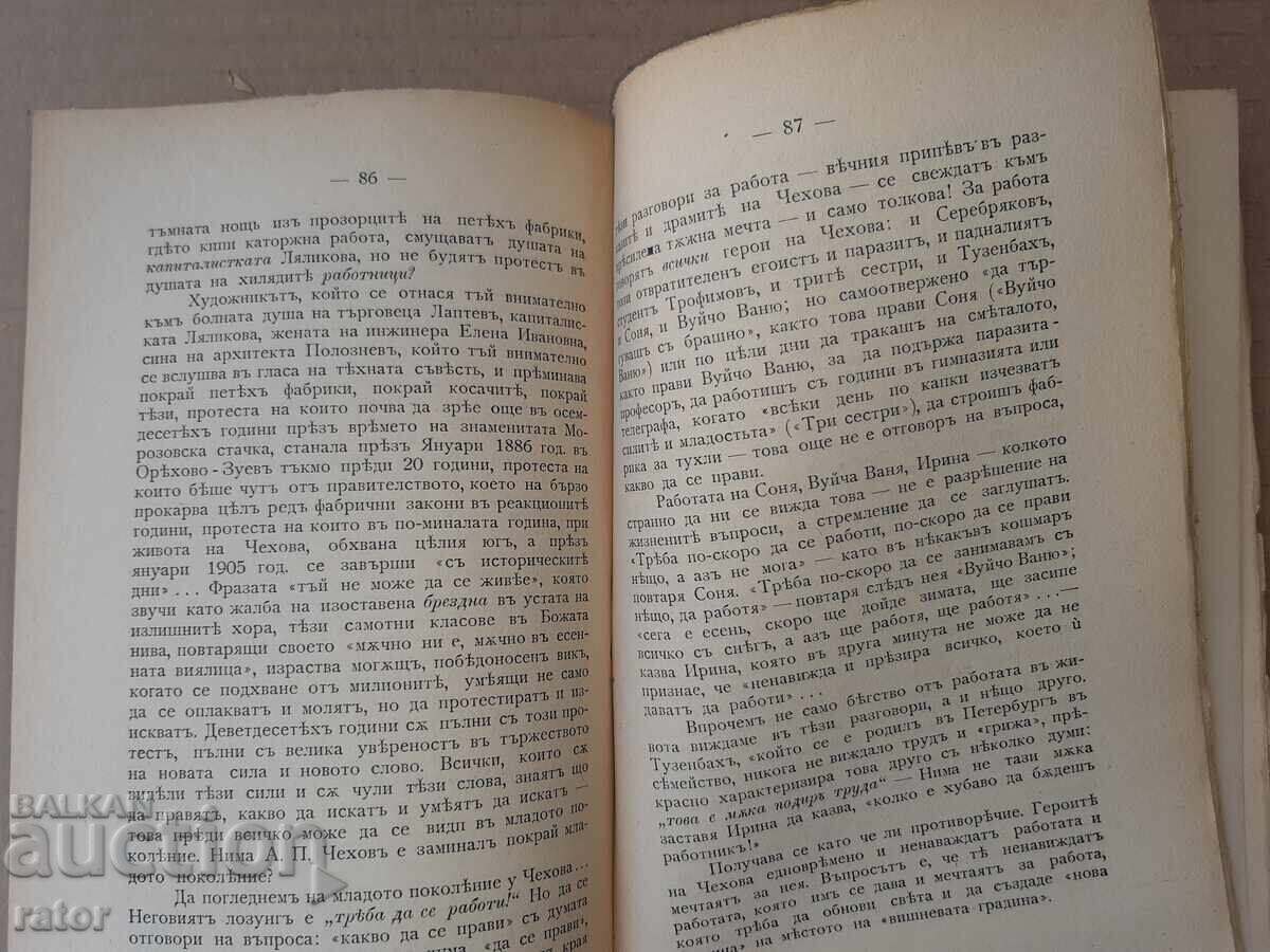 Τσέχωφ και το έργο του Β. ΛΒΟΦ 1907 - 6