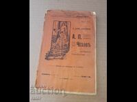 Cehov și opera sa V. LVOV 1907