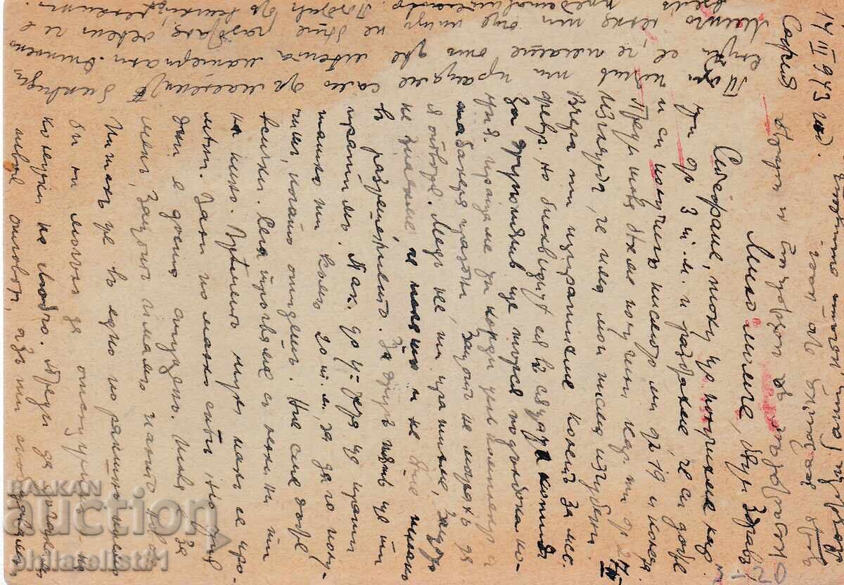 BULGARIA ENVELOPE AIR MAIL POSTCARD TO GERMANY 1943 3 with price 20.00 BGN | € 10.23