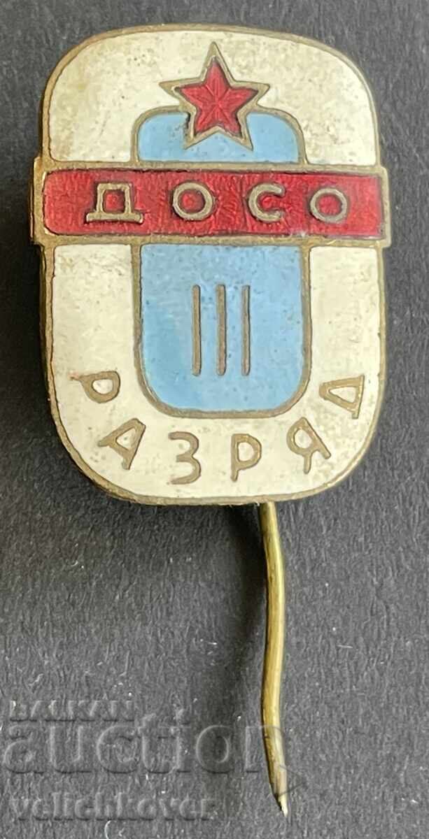 41513 България знак ДОСО III Разряд емайл 41513 България знак ДОСО III Разряд емайл