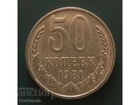 Σ.Σ.Σ.Ρ. 50 kopeĭki 1981 g