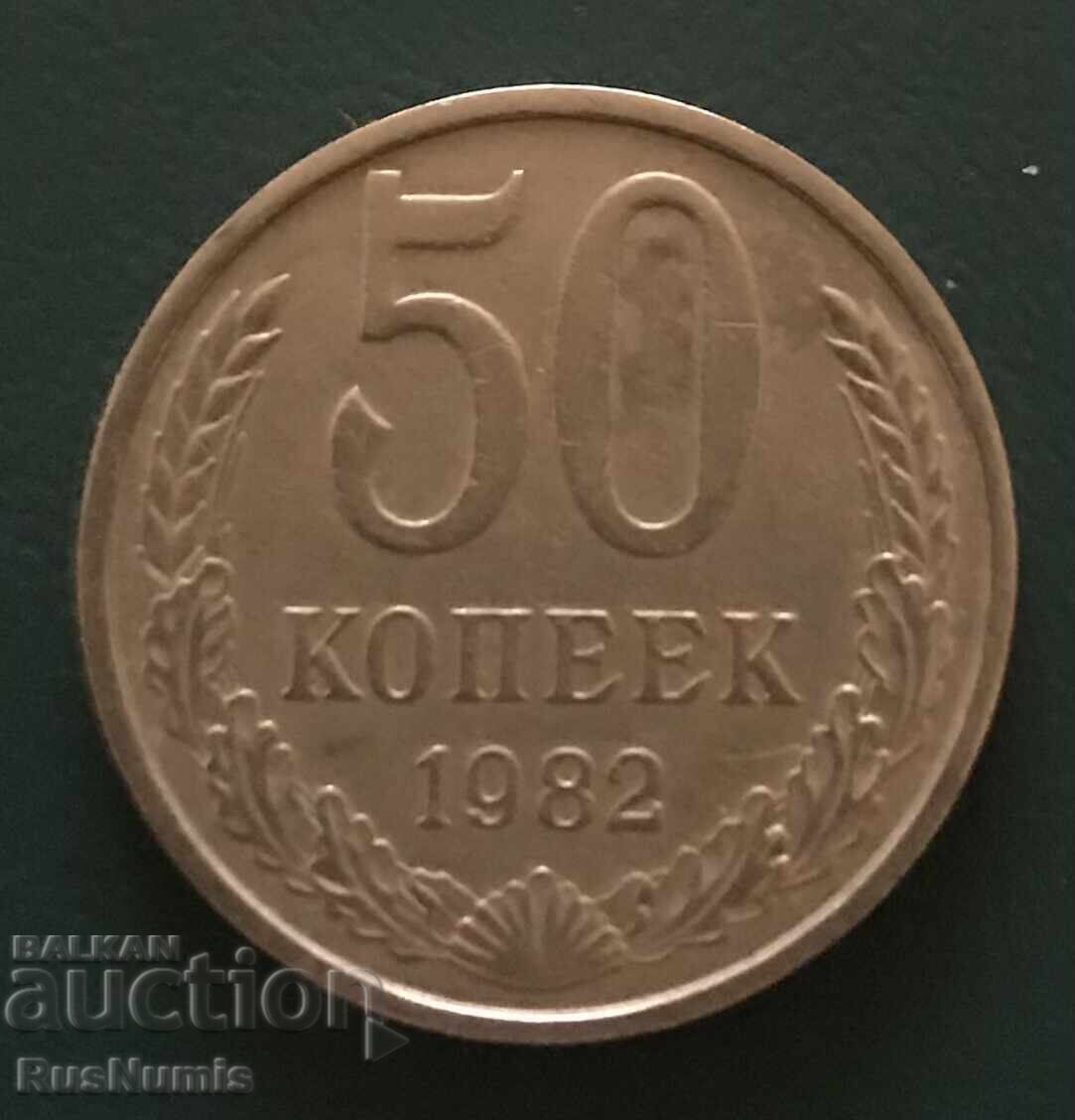 Σ.Σ.Σ.Ρ. 50 kopeek 1982 g