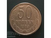 USSR. 50 kopeks 1983