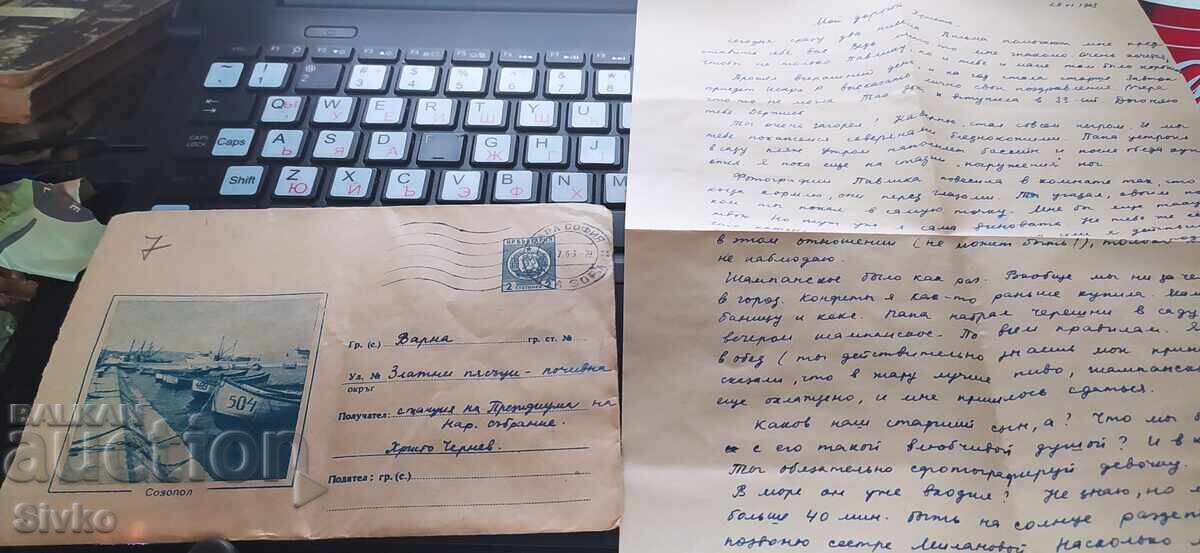 Αλληλογραφία, φάκελος, γράμμα 2 Αλληλογραφία, φάκελος, γράμμα 2