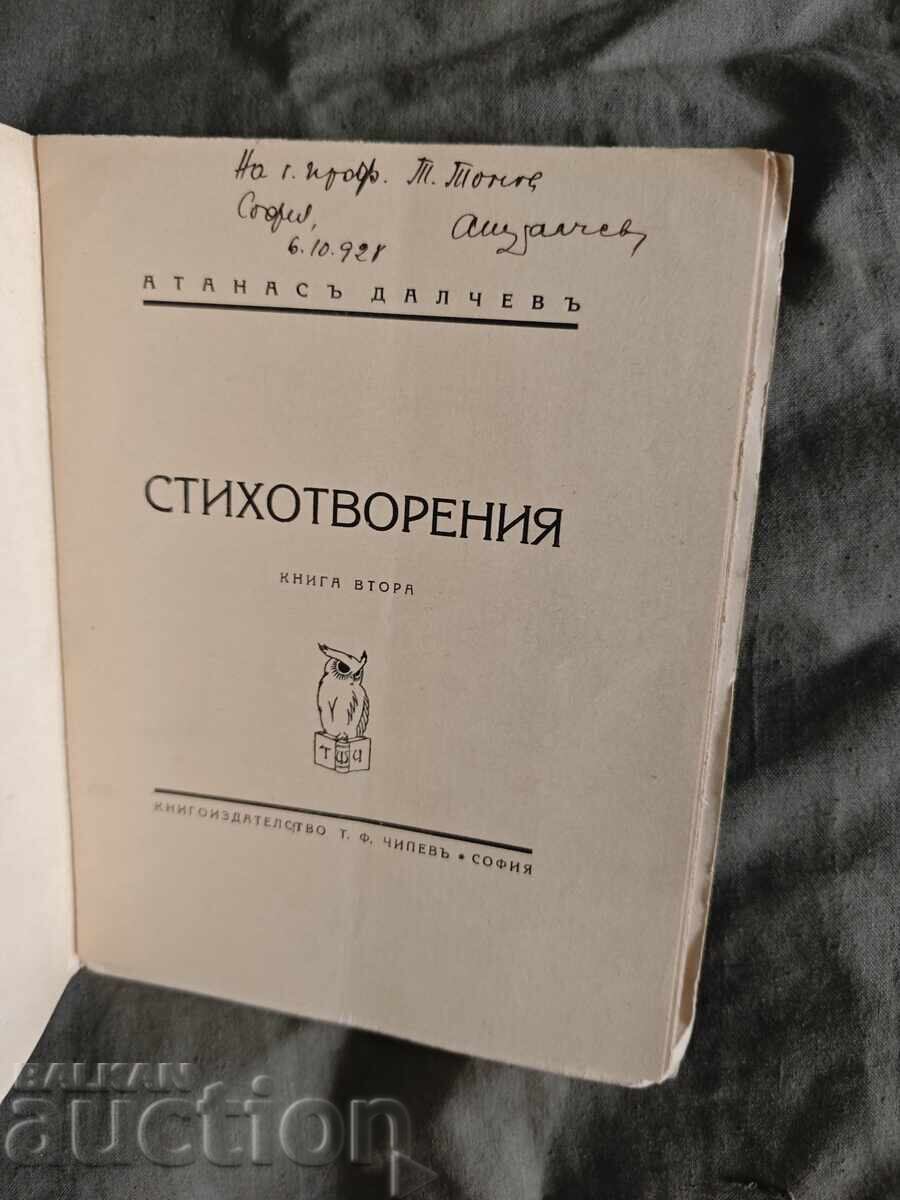 Ποιήματα. Αλέξανδρος Ντάλτσεφ (με αυτόγραφο) με τιμή 1000.00 BGN | € 511.29