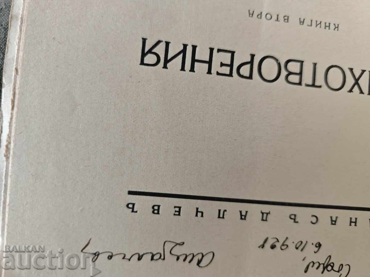 Δημοπρασία Ποιήματα. Αλέξανδρος Ντάλτσεφ (με αυτόγραφο)