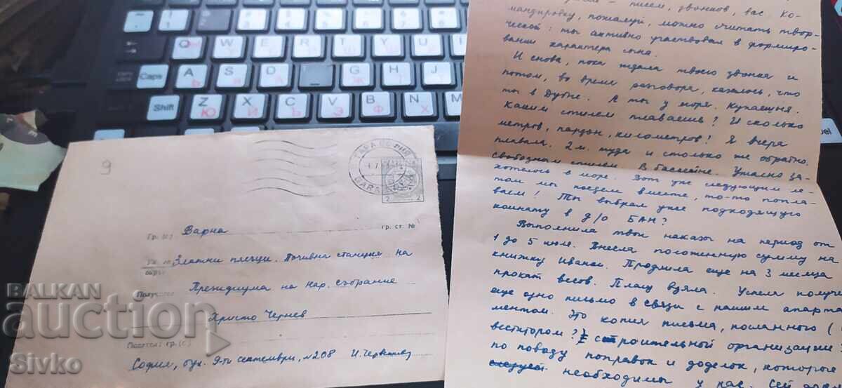 Αλληλογραφία, φάκελος, γράμμα 5 Αλληλογραφία, φάκελος, γράμμα 5