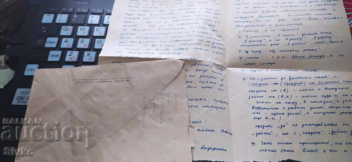 Correspondence, envelope, letter 6 with price 0.99 BGN | € 0.51 Correspondence, envelope, letter 6 with price 0.99 BGN | € 0.51