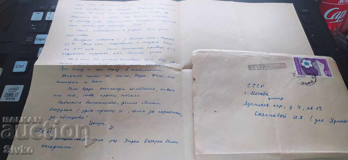 Αλληλογραφία, φάκελος, γράμμα 7 με τιμή 0.99 BGN | € 0.51 Αλληλογραφία, φάκελος, γράμμα 7 με τιμή 0.99 BGN | € 0.51