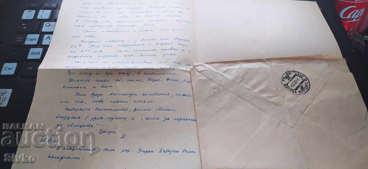 Παράδοση Αλληλογραφία, φάκελος, γράμμα 7 Παράδοση Αλληλογραφία, φάκελος, γράμμα 7