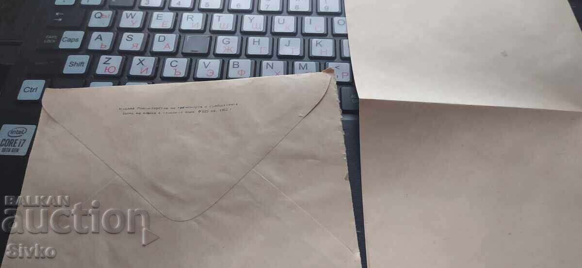 Αλληλογραφία, φάκελος, γράμμα 8 με τιμή 0.99 BGN | € 0.51 Αλληλογραφία, φάκελος, γράμμα 8 με τιμή 0.99 BGN | € 0.51