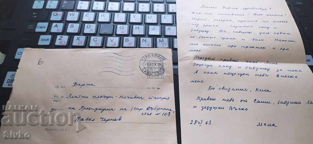 Αλληλογραφία, φάκελος, γράμμα 8 Αλληλογραφία, φάκελος, γράμμα 8