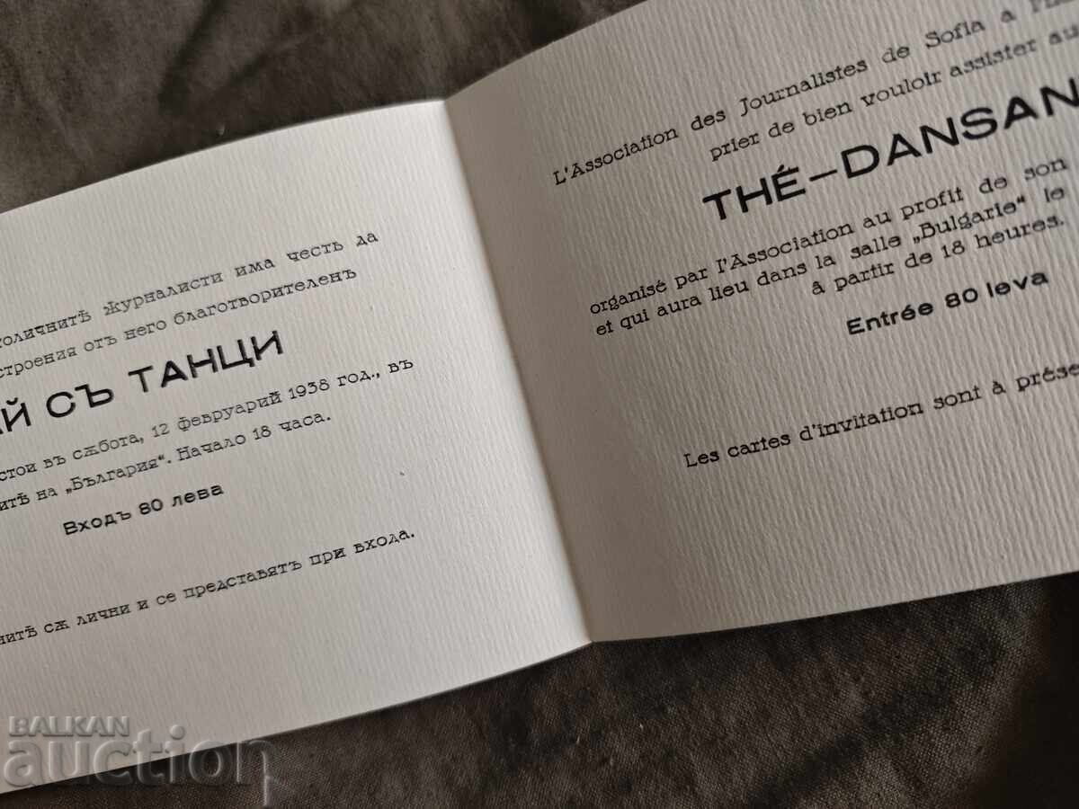 Πρόσκληση για Τσάι με Χορό - Σύλλογος Δημοσιογράφων Σόφιας Πρόσκληση για Τσάι με Χορό - Σύλλογος Δημοσιογράφων Σόφιας