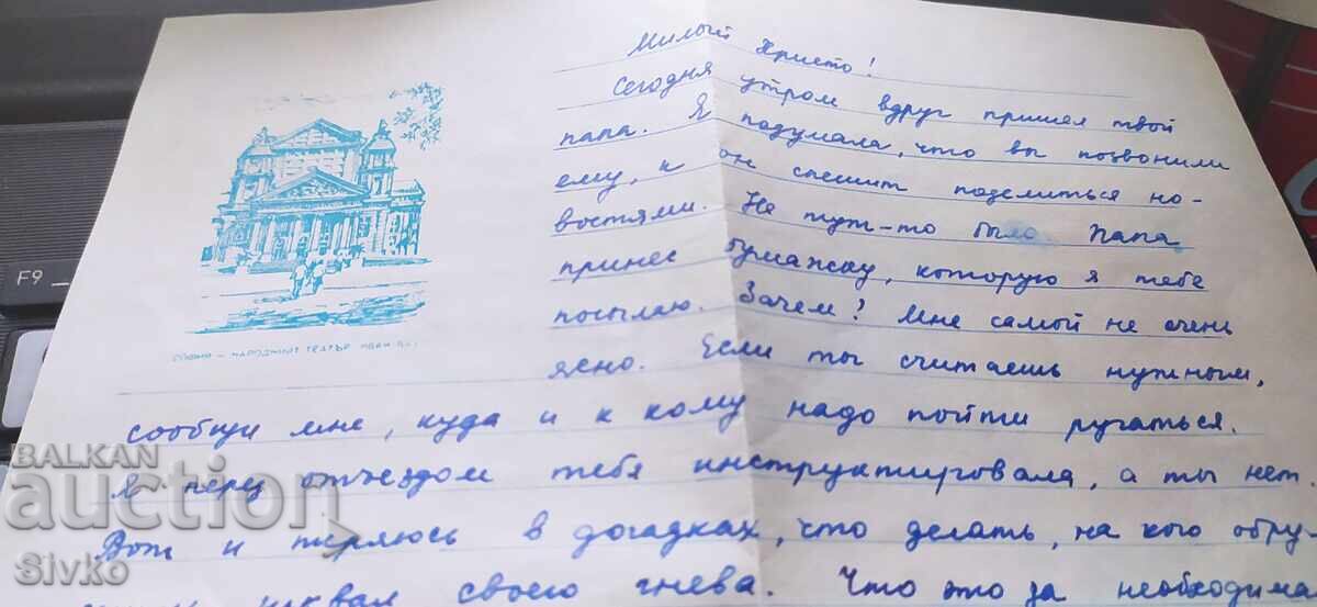 Correspondence, envelope, letter 9 with price 0.99 BGN | € 0.51 Correspondence, envelope, letter 9 with price 0.99 BGN | € 0.51