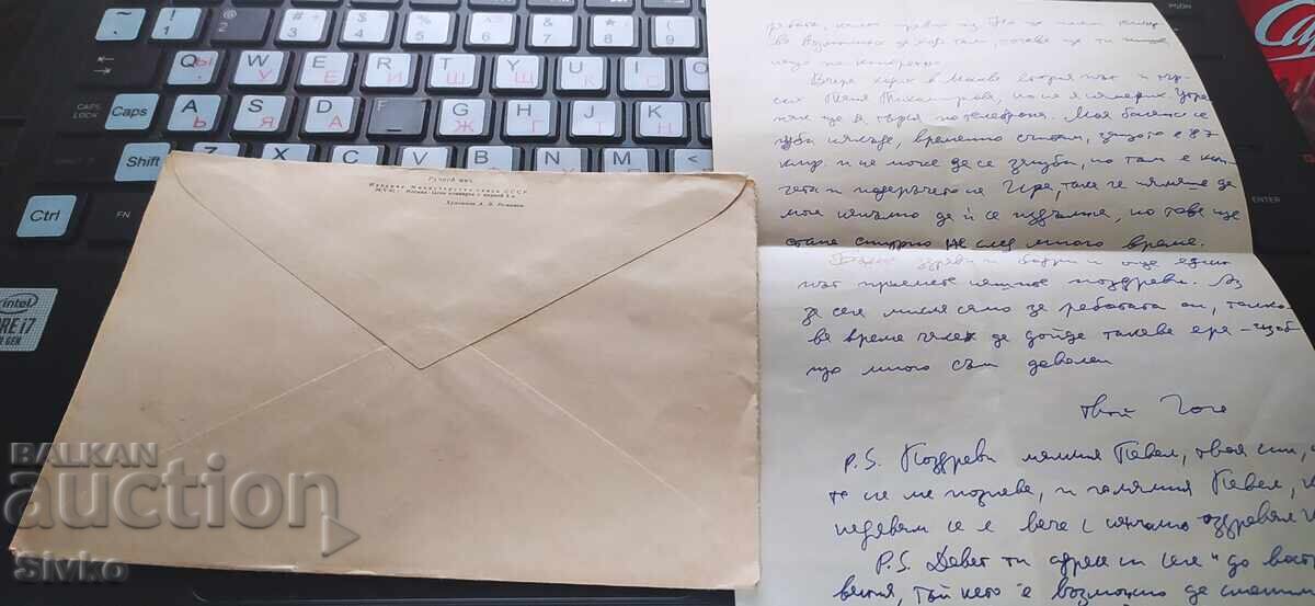 Αλληλογραφία, φάκελος, γράμμα 12 με τιμή 0.99 BGN | € 0.51