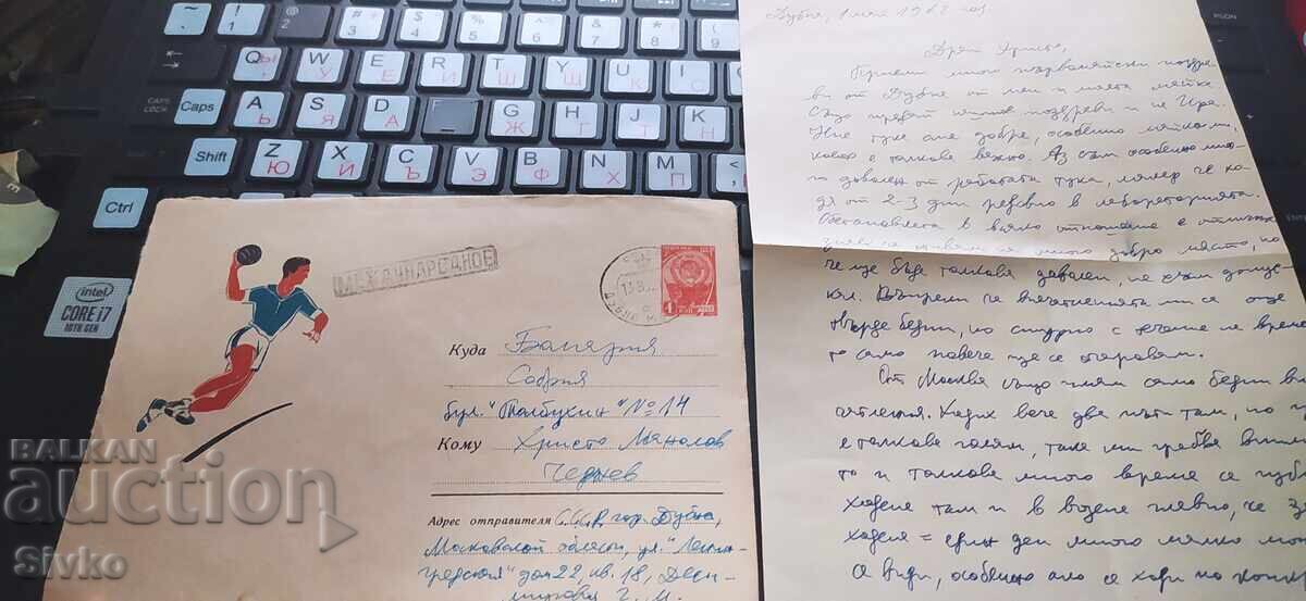 Αλληλογραφία, φάκελος, γράμμα 12