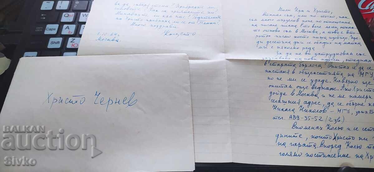 Αλληλογραφία, φάκελος, γράμμα 13